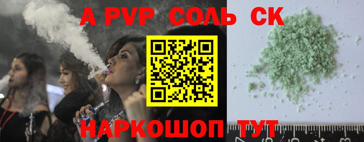 А ПВП Соль  закладки  Кувандык  Alpha PVP мука  Вход с VPN 