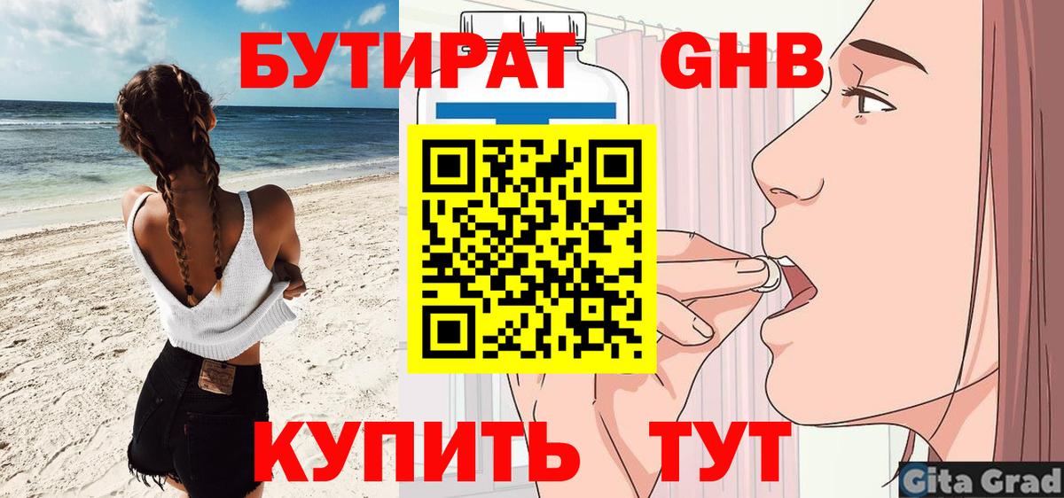 БУТИРАТ бутандиол Кувандык