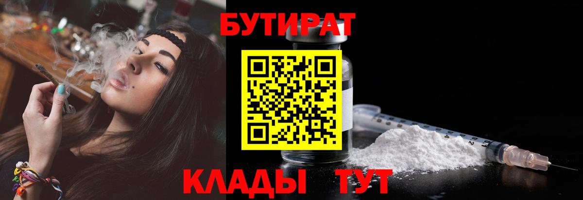 БУТИРАТ  Вход с VPN  Кувандык  БУТИРАТ BDO 