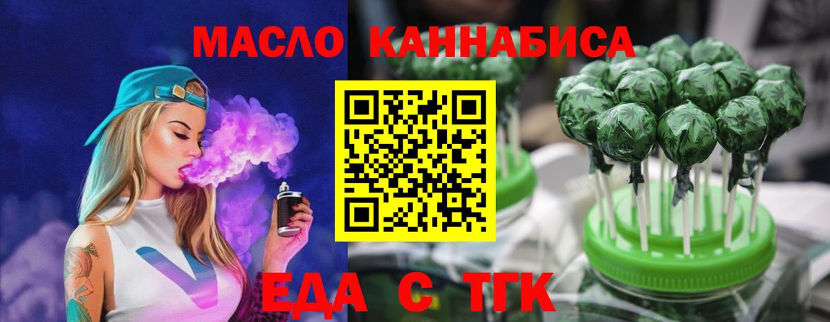 Кувандык  Печенье с ТГК марихуана  Вход с VPN 