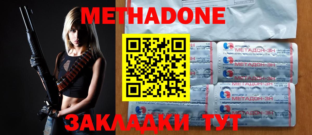 МЕТАДОН methadone  МЕТАДОН мёд  Кувандык  Вход с VPN 