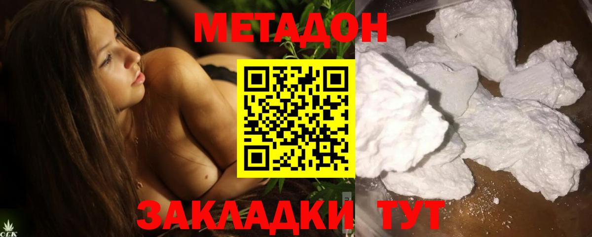 Метадон белоснежный Кувандык